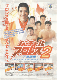 Virtual Pro Wrestling 2: Oudou Keishou - Advertisement Flyer - Front Image