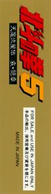 Hokuto no Ken 5: Tenma Ryuuseiden Ai Zetsu Shou - Box - Spine Image