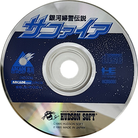 Ginga Fukei Densetsu: Sapphire - Disc Image