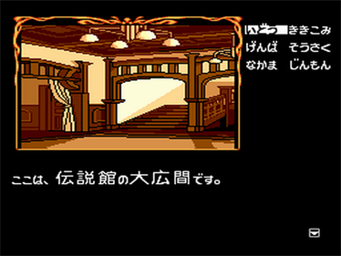 Nazo No Masquerade - Screenshot - Gameplay Image