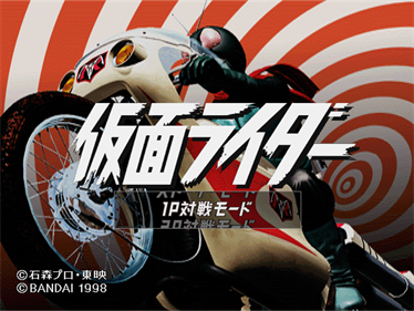Kamen Rider - Screenshot - Game Title Image
