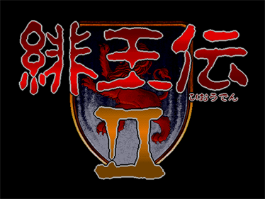 Hiouden II - Screenshot - Game Title Image