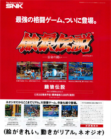 Fatal Fury: King of Fighters - Advertisement Flyer - Front Image