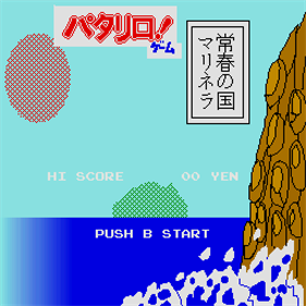 Patariro! Game - Screenshot - Game Title Image