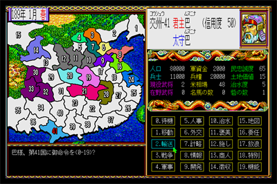 Romance of the Three Kingdoms II - Screenshot - Gameplay Image