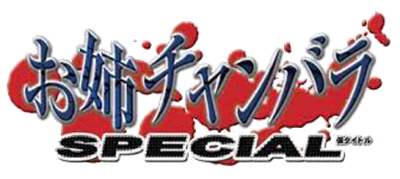 Onechanbara Special - Clear Logo Image