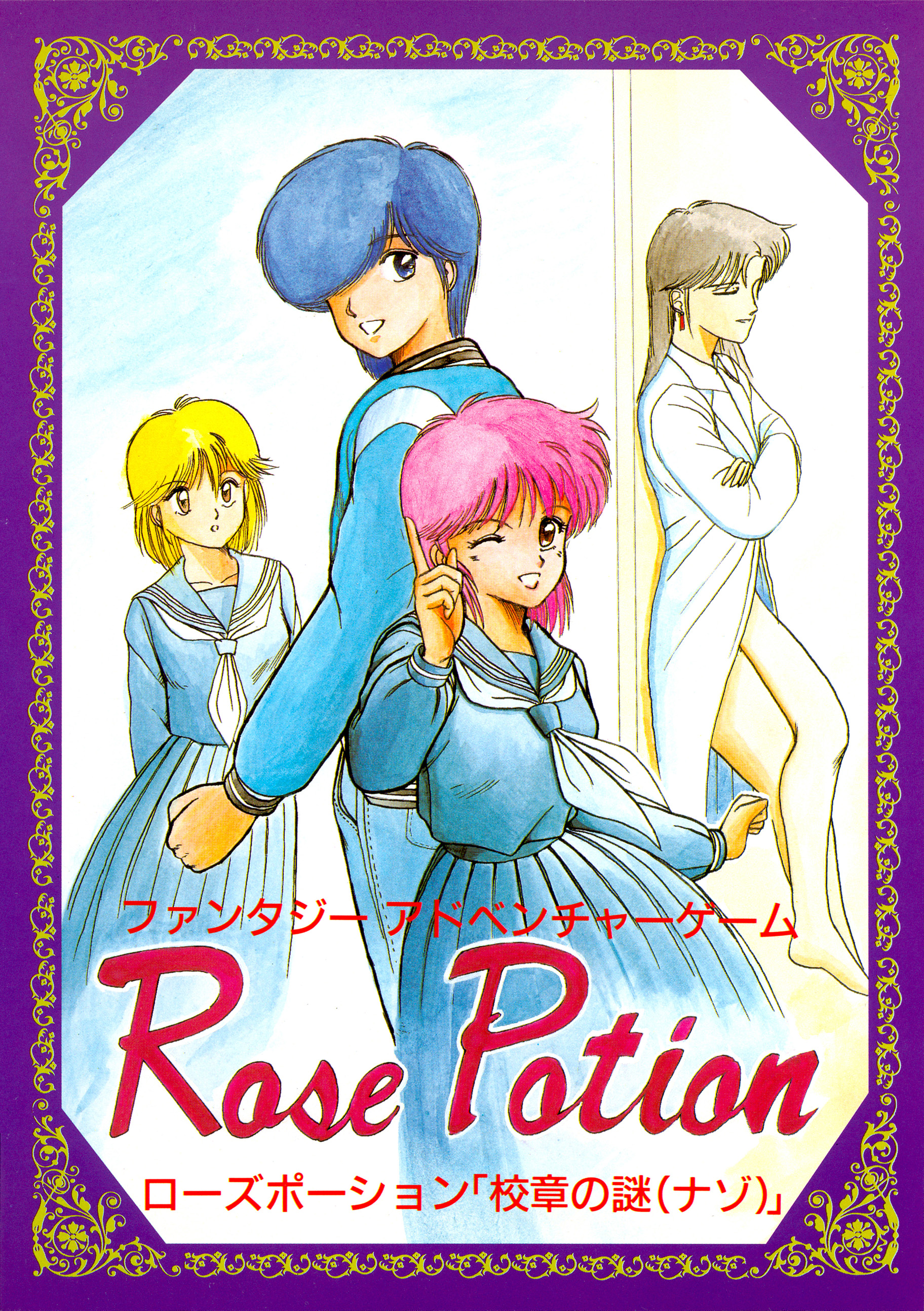 Rose Potion: Koushou no Nazo