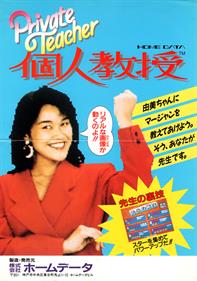 Mahjong Kojinkyouju - Advertisement Flyer - Front Image