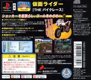 Simple Character 2000 Series Vol. 03: Kamen Rider: The Bike Race - Box - Back Image