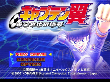 Captain Tsubasa: Ougon Sedai no Chousen - Screenshot - Game Title Image