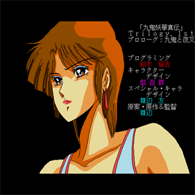 Trilogy: Kyuuki Youka Shinden - Screenshot - Game Title Image