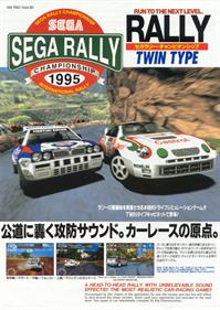 Sega Rally Championship - Advertisement Flyer - Front Image