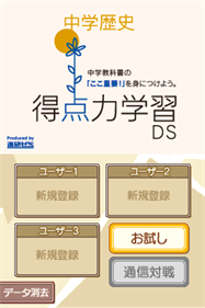 Tokutenryoku Gakushuu DS: Chuugaku Rekishi - Screenshot - Game Title Image