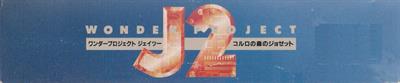 Wonder Project J2: Koruro no Mori no Jozet - Box - Spine Image