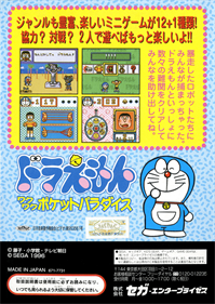 Doraemon: Waku Waku Pocket Paradise - Box - Back Image