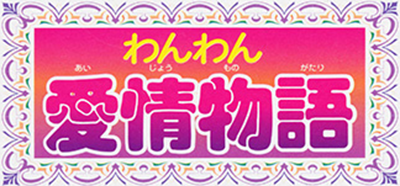Wanwan Aijō Monogatari - Clear Logo Image