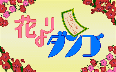 Hana Yori Dango - Screenshot - Game Title Image