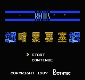 Relics: Ankoku Yousai - Screenshot - Game Title Image