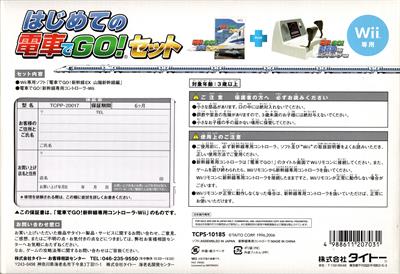 Densha de Go! Shinkansen EX: Sanyou Shinkansen Hen - Box - Back Image