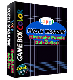 Loppi Puzzle Magazine: Hirameku Puzzle Dai-3-gou  - Box - 3D Image