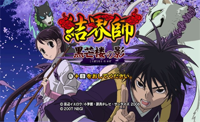 Kekkaishi: Kokubourou no Kage - Screenshot - Game Title Image