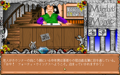 Might and Magic III: Isles of Terra - Screenshot - Gameplay Image