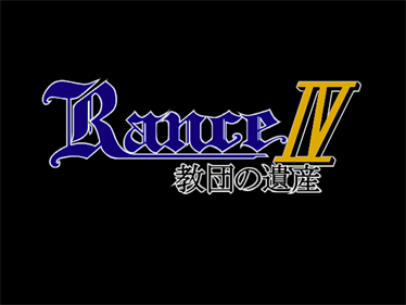 Rance IV: Kyoudan no Isan - Screenshot - Game Title Image
