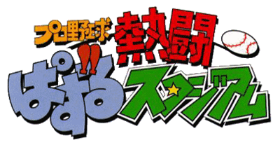 Pro Yakyuu Nettou Puzzle Stadium - Clear Logo Image