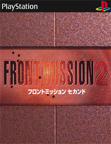 Front Mission 2 - Fanart - Box - Front Image