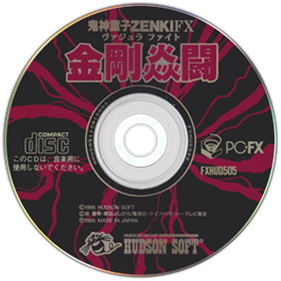 Kishin Douji Zenki FX: Vajra Fight - Disc Image