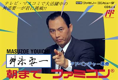 Masuzoe Youichi: Asa Made Famicom - Box - Front Image