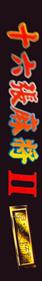 Taiwan 16 Mahjong II: Horoscope Girls Edition - Box - Spine Image