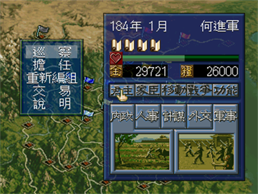 Sangokushi V - Screenshot - Gameplay Image