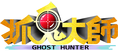 Zhuo Gui Da Shi: Ghost Hunter - Clear Logo Image