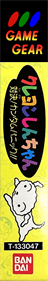 Crayon Shin-chan: Taiketsu! Kantam Panic!! - Box - Spine Image