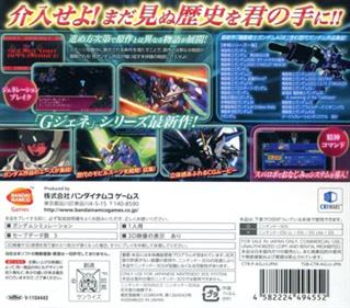 SD Gundam G Generation 3D - Box - Back Image