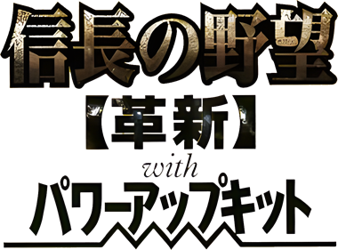 Nobunaga no Yabou Kakushin with Power-Up Kit - Clear Logo Image