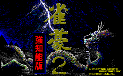 Jangou 2: Kyouchinou-ban - Screenshot - Game Title Image
