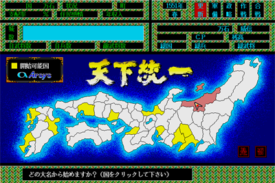 Tenka Touitsu - Screenshot - Gameplay Image
