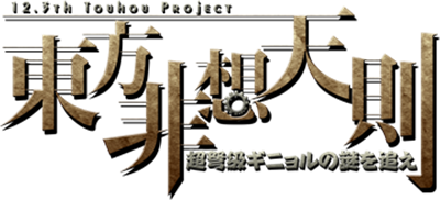 Touhou 12.3: Hisoutensoku - Clear Logo Image