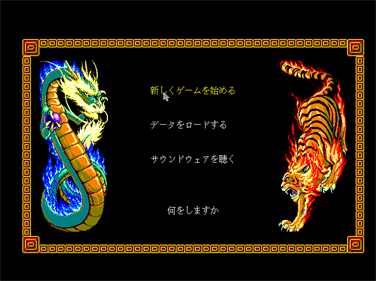 Sangokushi II - Screenshot - Game Select Image