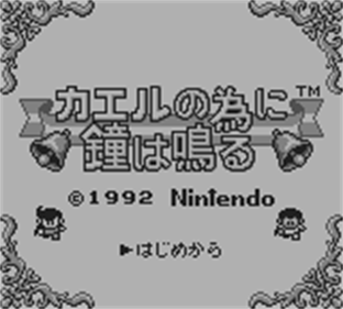 Kaeru no tame ni Kane wa Naru - Screenshot - Game Title Image