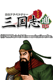 Rekishi Adventure: Quiz San Goku Shi Tsuu DS - Screenshot - Game Title Image