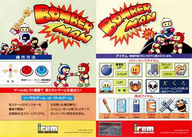 Bomber Man - Arcade - Marquee Image