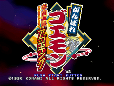 Ganbare Goemon: Uchuu Kaizoku Akogingu - Screenshot - Game Title Image