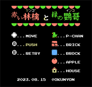 Akai Ringo to Midori no Inko - Screenshot - Game Title Image