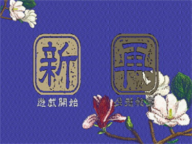 Karyuujou - Screenshot - Game Select Image