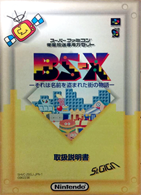 BS-X: Sore wa Namae o Nusumareta Machi no Monogatari - Fanart - Box - Front Image