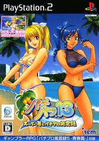 Pachi Para 13: Super Umi to Pachi Pro Fuuunroku - Box - Front Image