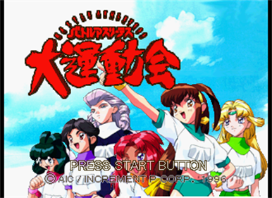 Battle Athletess Daiundoukai - Screenshot - Game Title Image